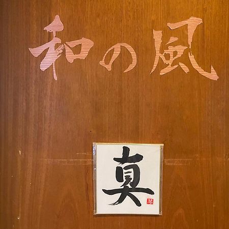 Guesthouse Otaru Wanokaze Ngoại thất bức ảnh