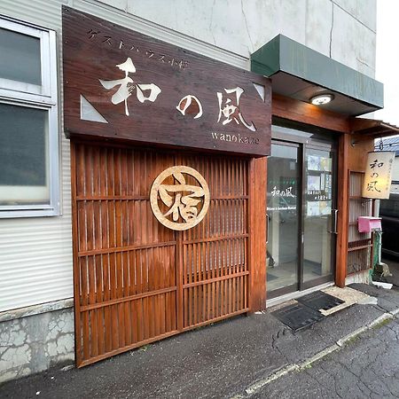 Guesthouse Otaru Wanokaze Ngoại thất bức ảnh
