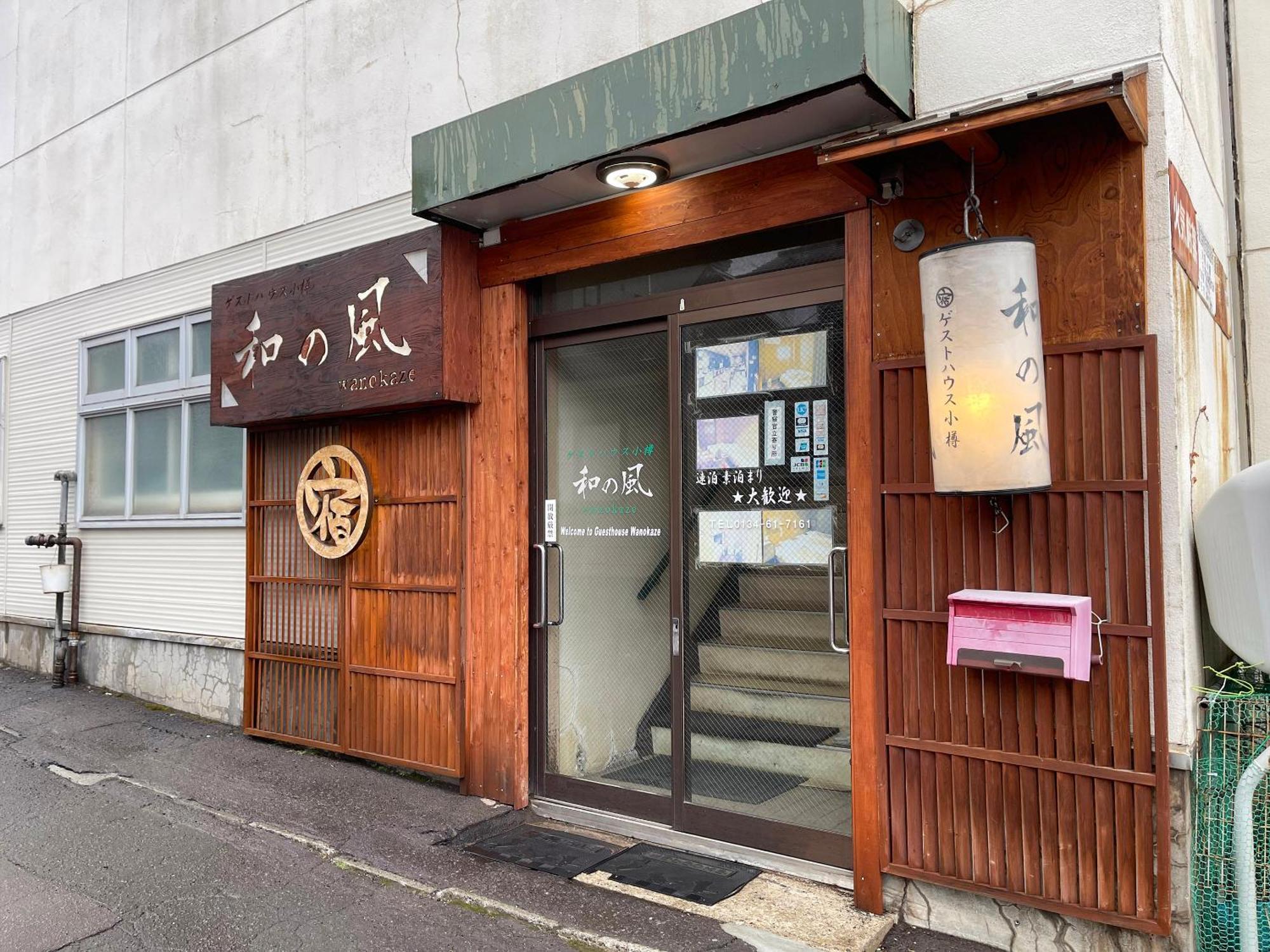 Guesthouse Otaru Wanokaze Ngoại thất bức ảnh